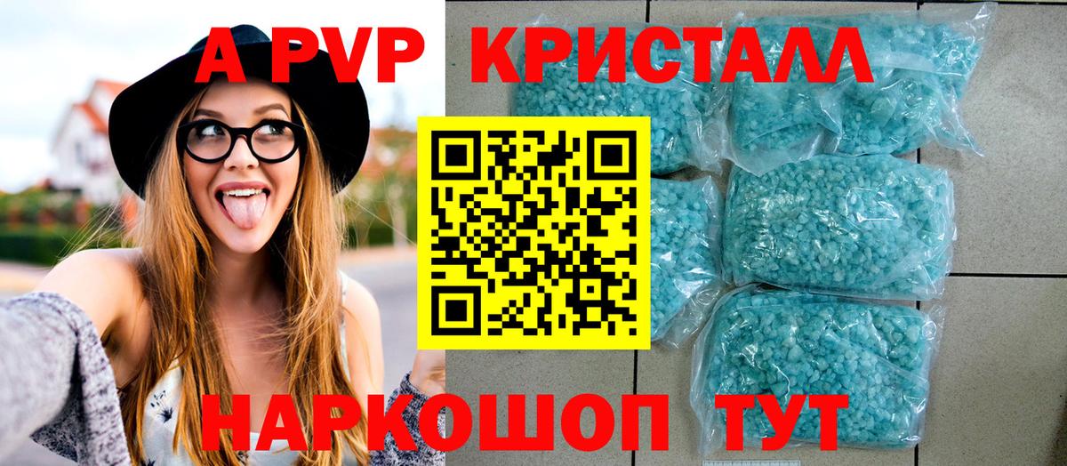 A-PVP Crystall  A-PVP крисы CK  Орск  Alpha PVP СК  Вход с VPN 
