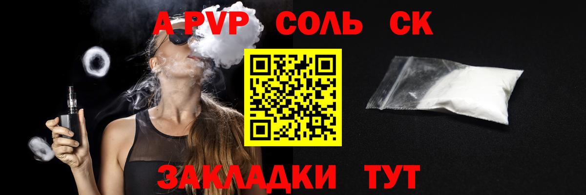 APVP Соль Орск