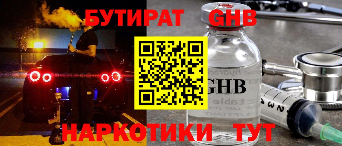Бутират оксана Орск