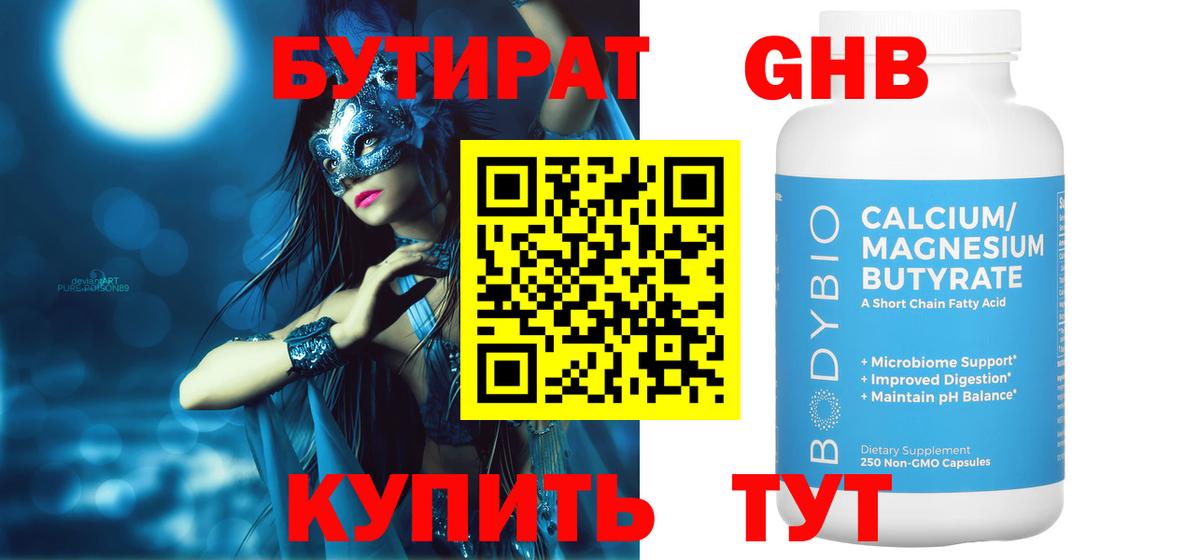 Орск  Бутират  Вход с VPN  БУТИРАТ 99% 