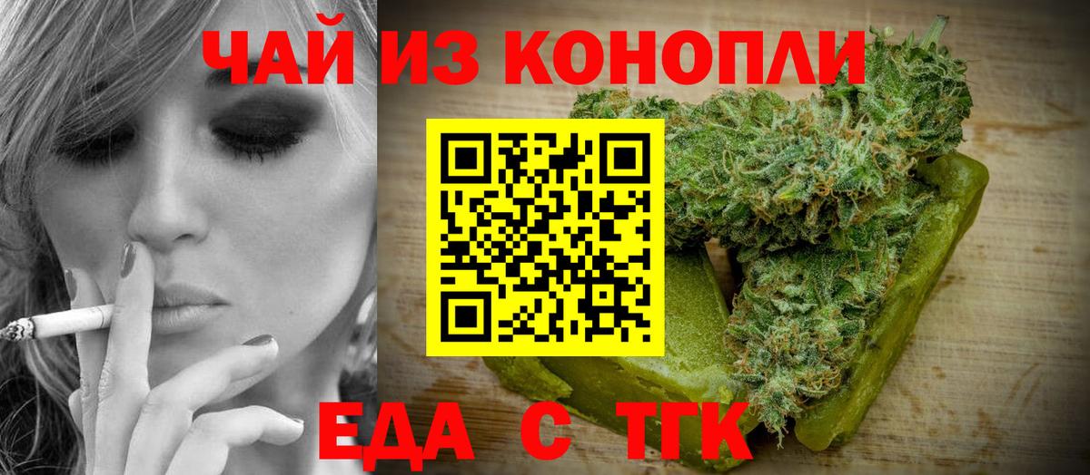 Орск  Печенье с ТГК марихуана  Вход с VPN 