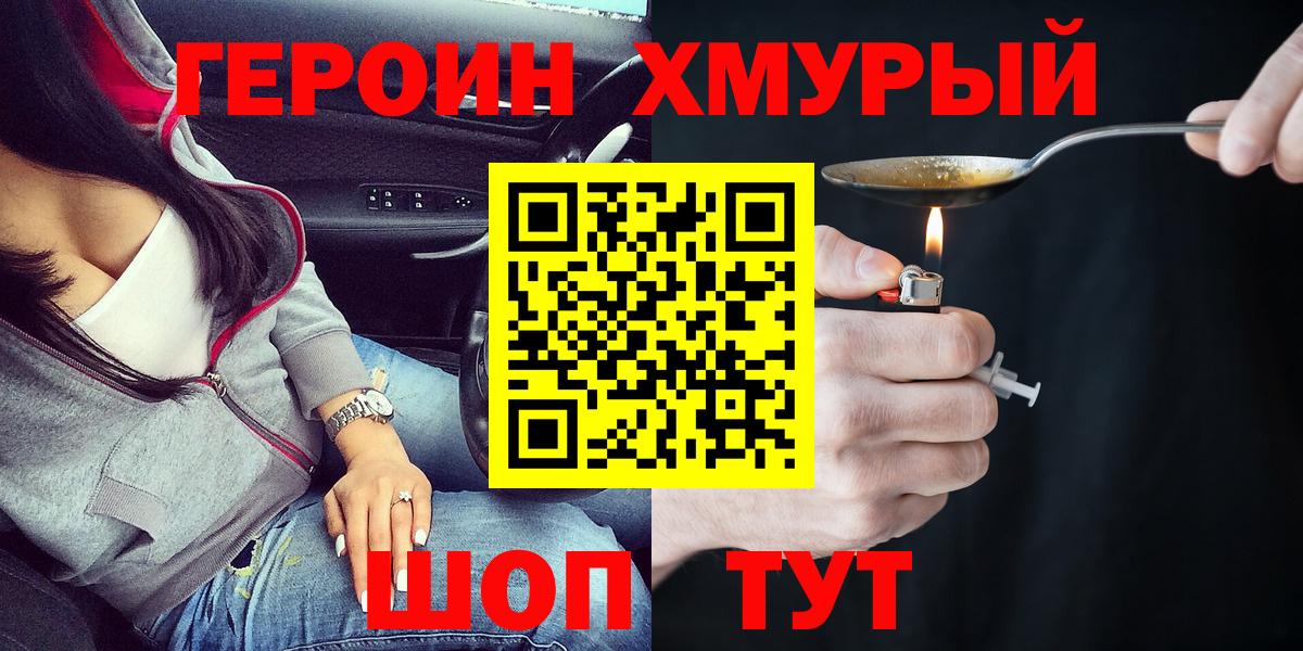 Героин афганец  Вход с VPN  Орск 
