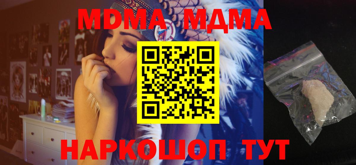МДМА кристаллы Орск