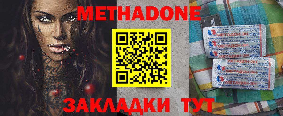 МЕТАДОН мёд Орск