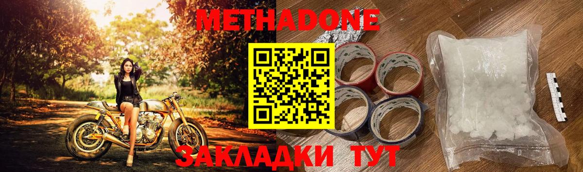 Орск  МЕТАДОН кристалл  Вход с VPN 